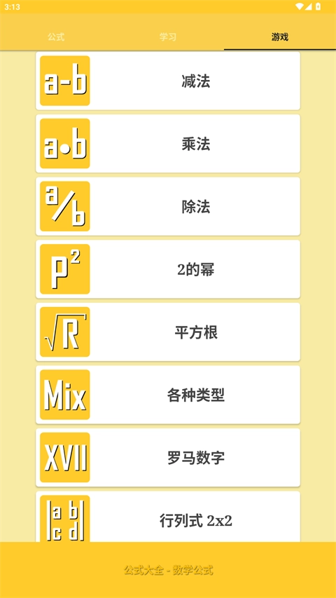公式大全安卓版
