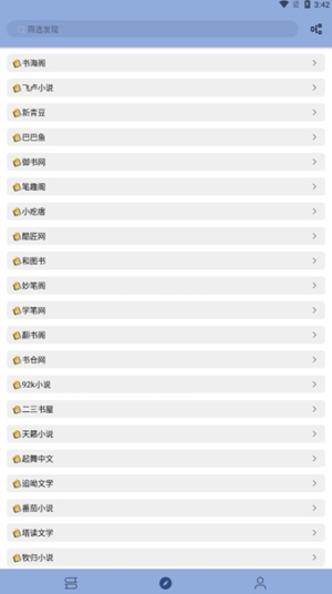 若风阅读免费版图1