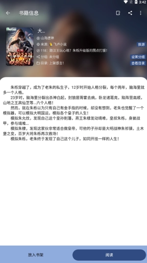 若风阅读免费版图2