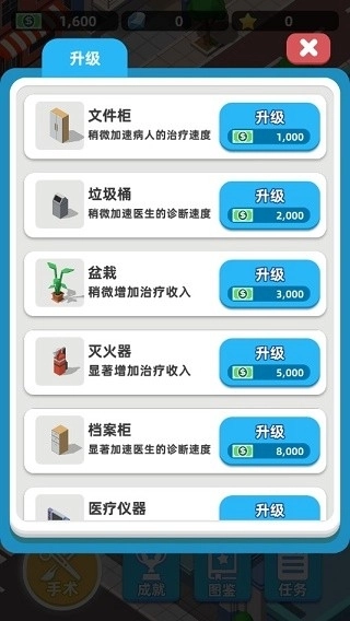 模拟医院大亨中文版