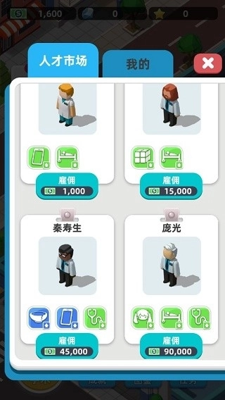 模拟医院大亨中文版