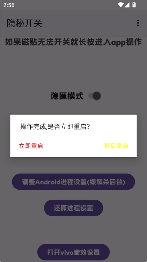 隐秘开关安装最新版图3