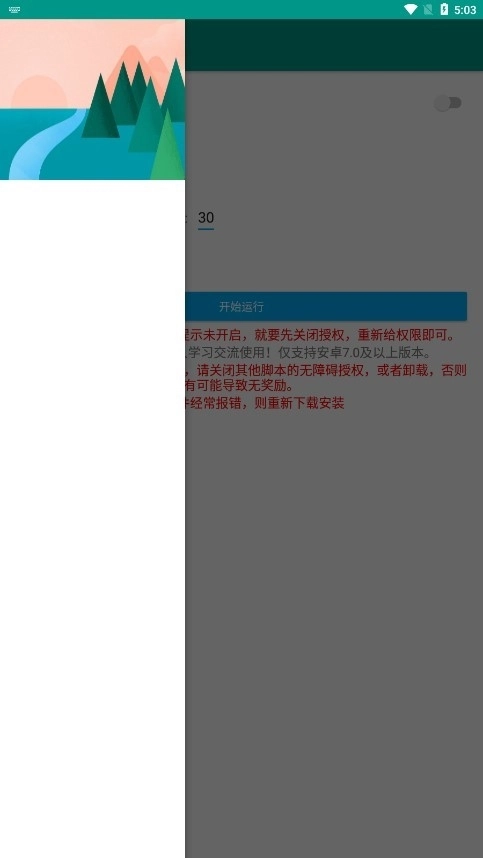 芭芭助手安卓版图2