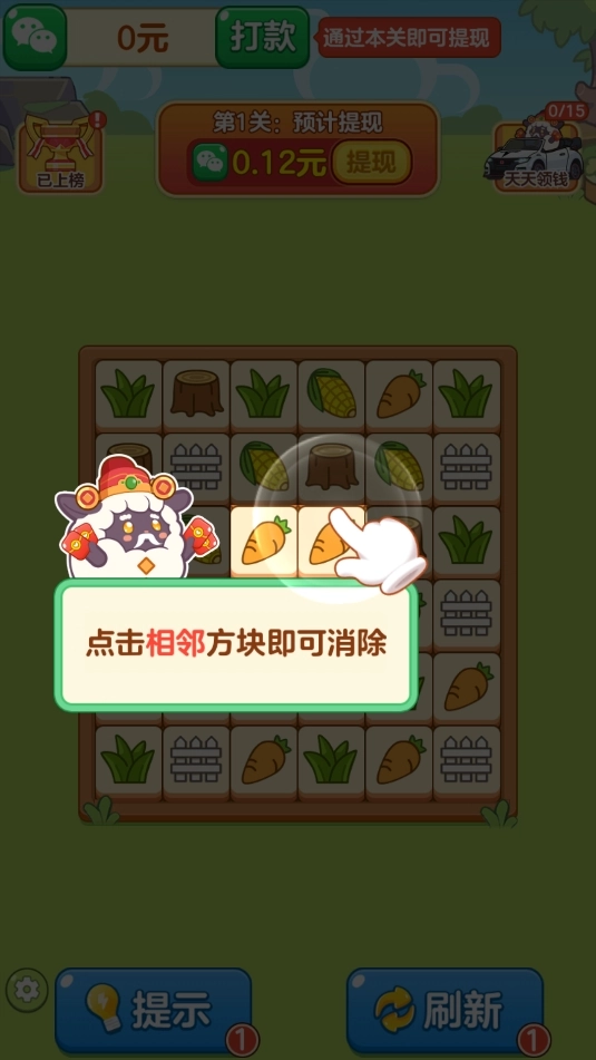 农场对对碰安装图1