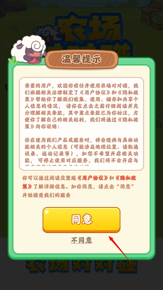 农场对对碰安装图2
