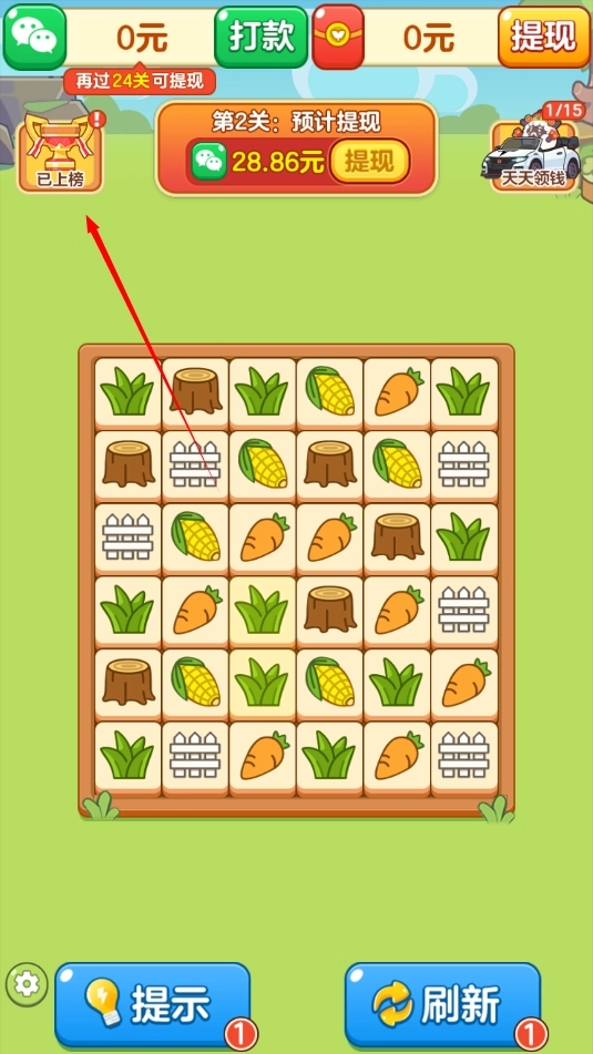 农场对对碰安装图3