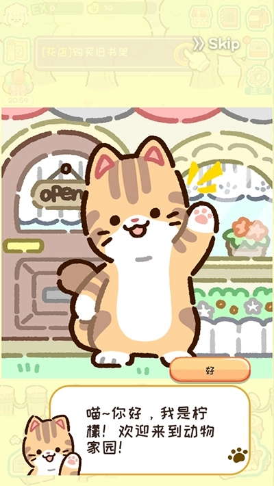 动物家园安卓版图4