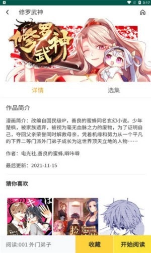 随心漫画免费版图2
