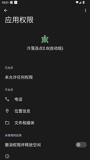 冷落连点正版截图1