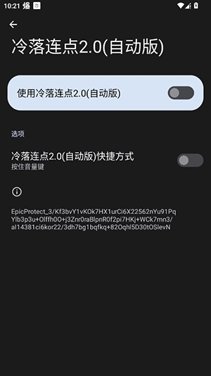 冷落连点正版截图2