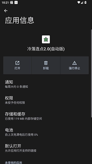 冷落连点正版截图4