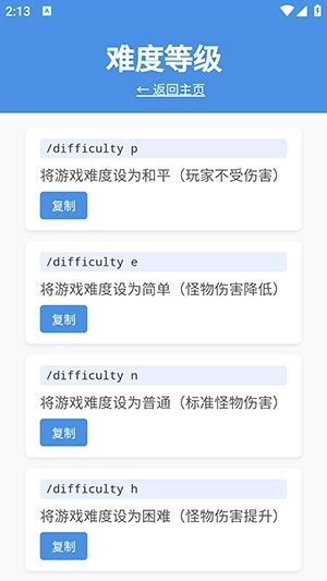 Minecraft指令查询器最新版