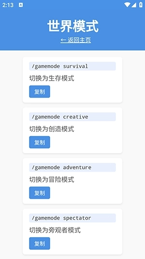 Minecraft指令查询器最新版