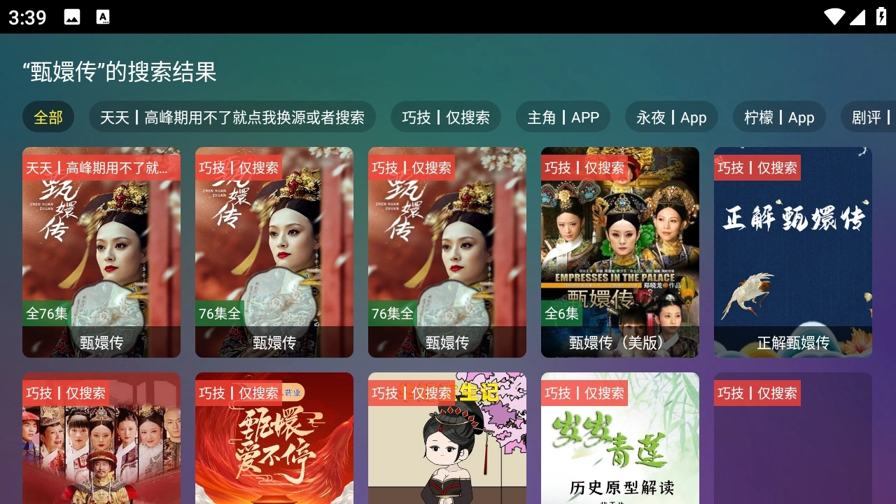 巧技追剧官方最新版图3