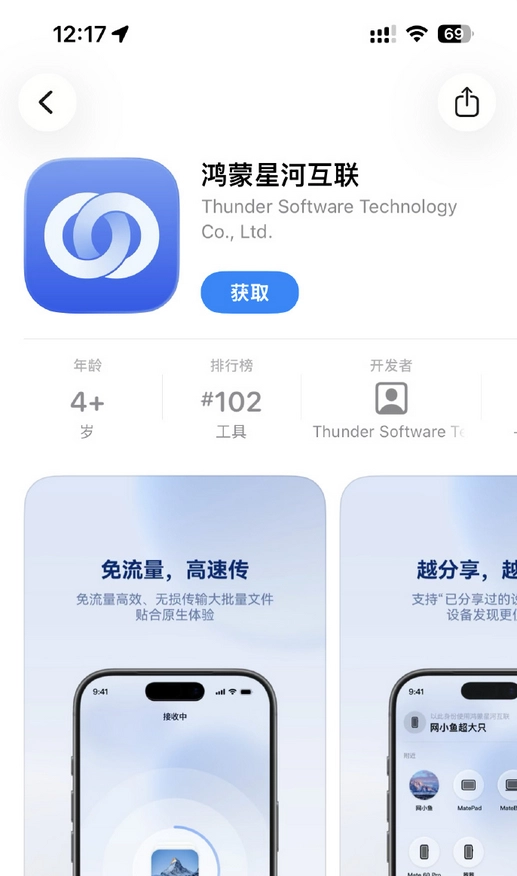 华为打通苹果生态鸿蒙星河互联Mac版本登陆AppStore
