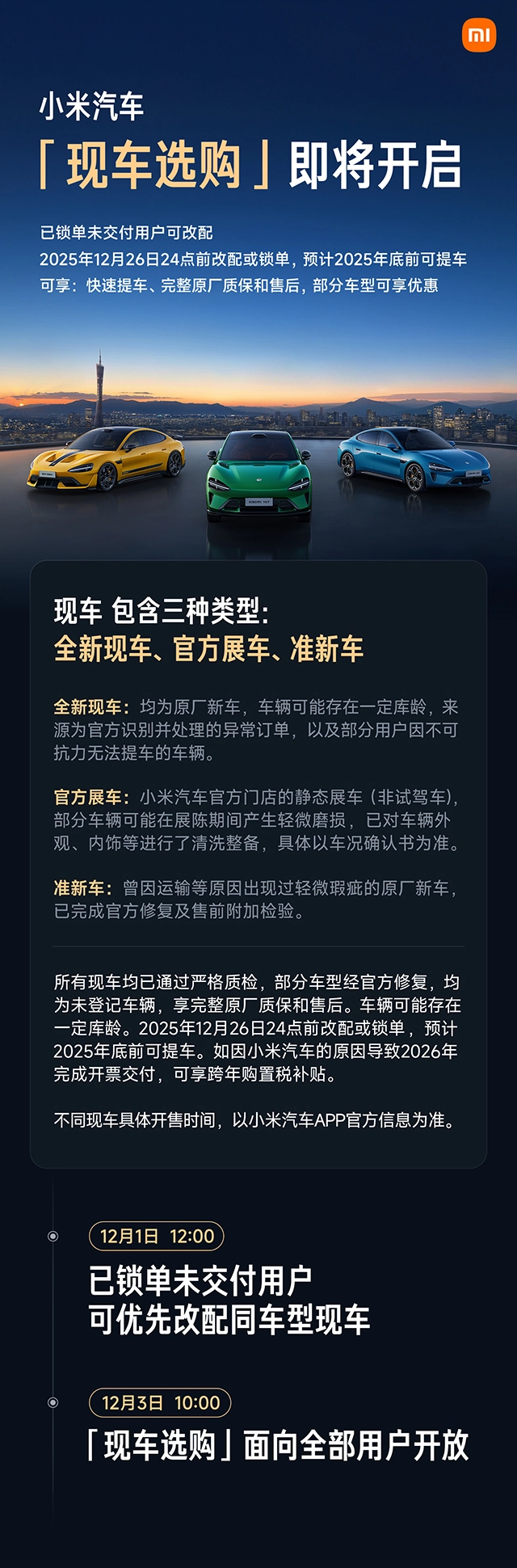 小米汽车开启「现车选购」服务部分车型年内即可交付