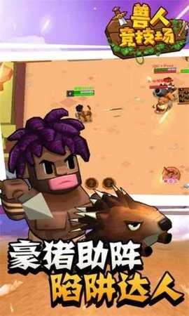 兽人竞技场手机最新版图3