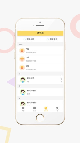 家校积分通教师最新版