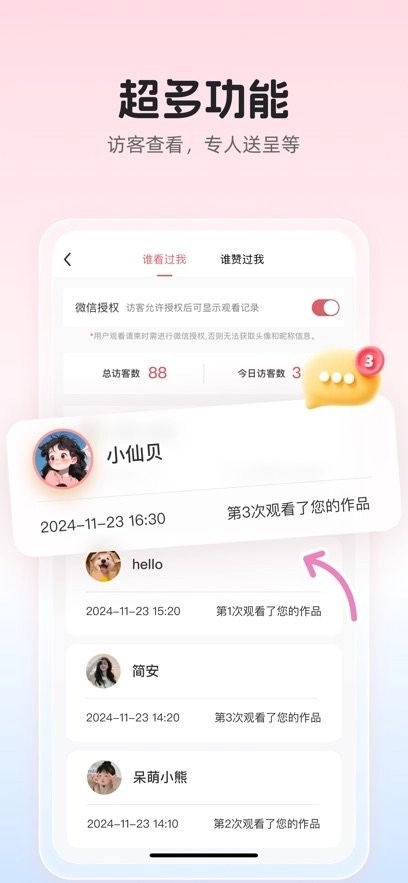 婚贝请柬免费版