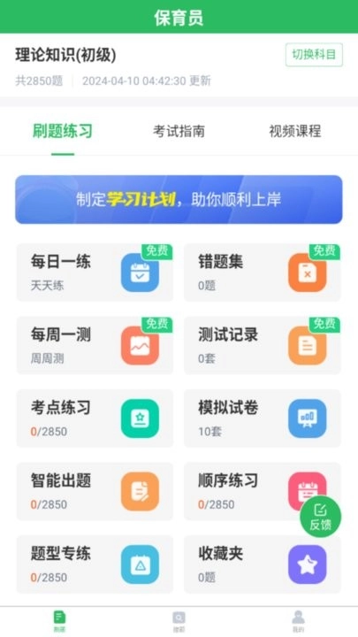 上学吧保育员考试