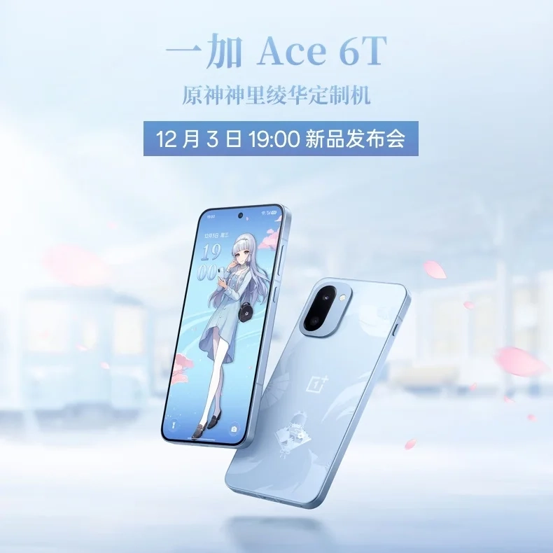 一加Ace6T与原神联动的神里绫华定制机型开启预约通道