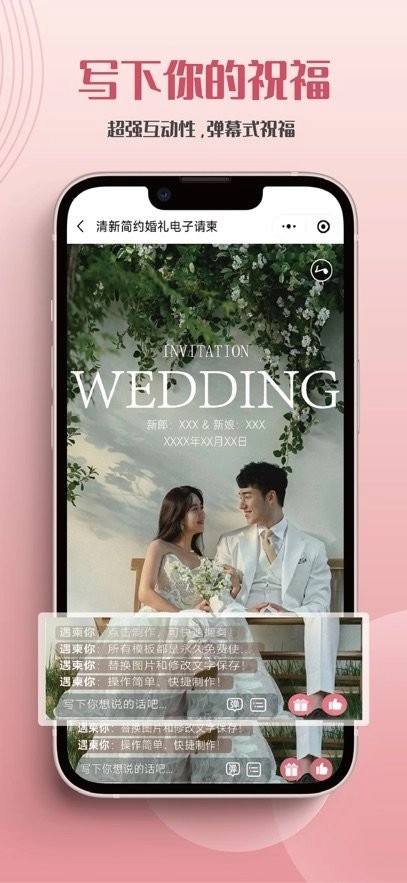 遇柬你邀请函软件