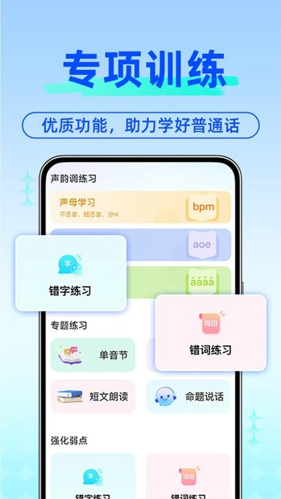 免费普通话考试软件