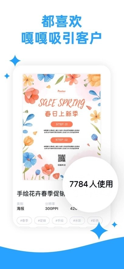 海报制作大师免费版图2