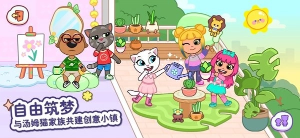 汤姆猫小镇最新版