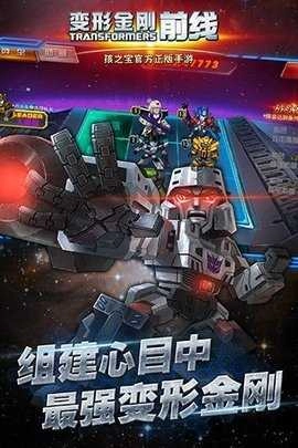 变形金刚前线最新版下载