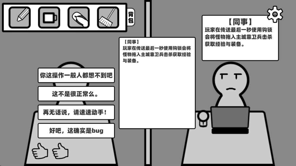 你确定这不是Bug么手机版图2