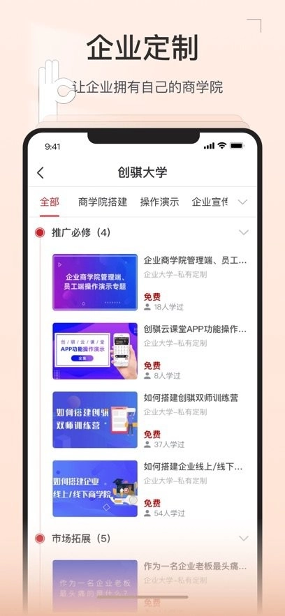 创骐云课堂手机免费版图2