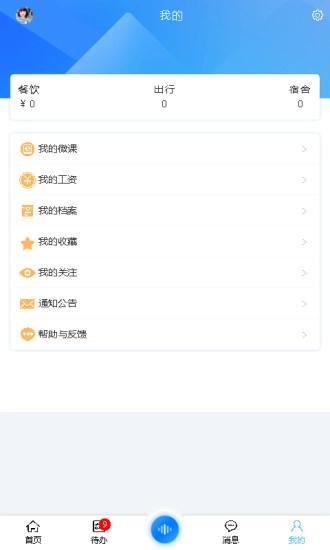 宸云校园软件图1