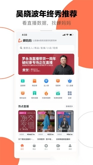 蝉妈妈数据平台