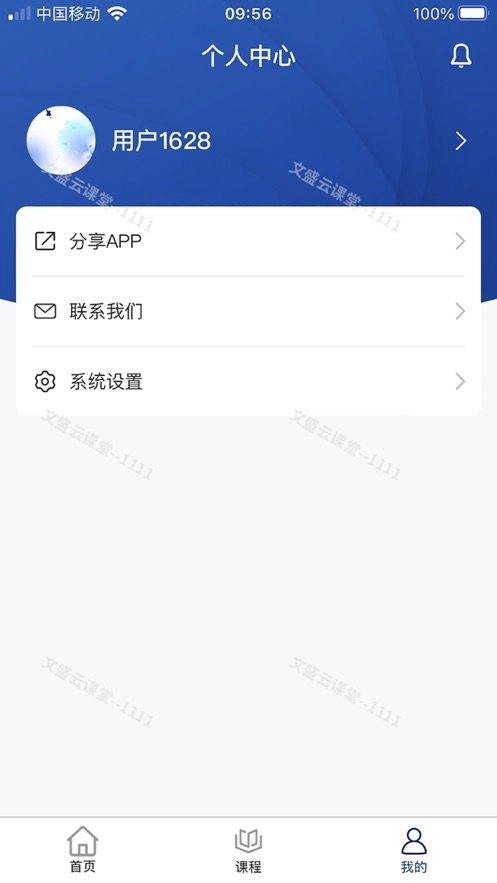 文盛云课堂客户端