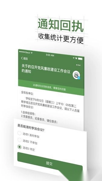 智慧交大客户端图2