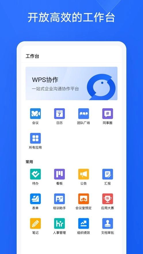 WPS协作教育版