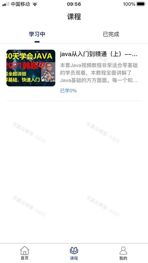 文盛云课堂客户端