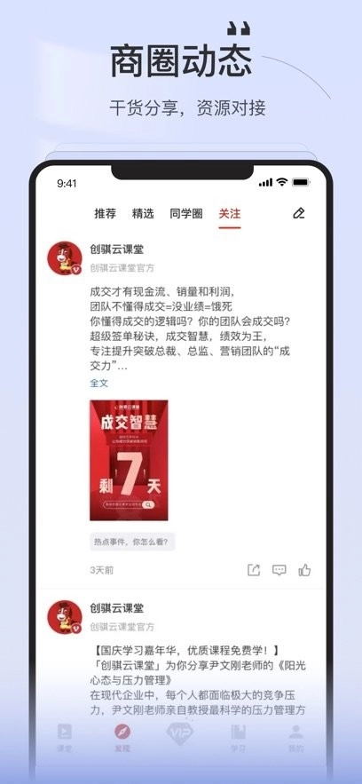 创骐云课堂手机免费版图1