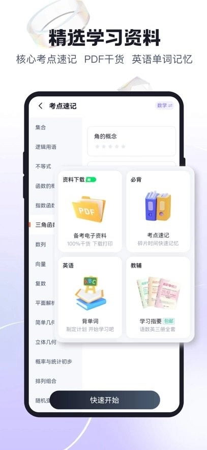 高职单招考试聚题库免费版图2