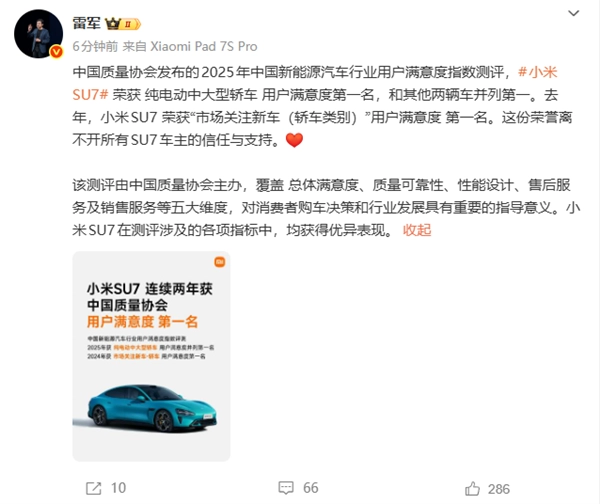 雷军表示：小米SU7在纯电动中大型轿车用户满意度评选中位列第一