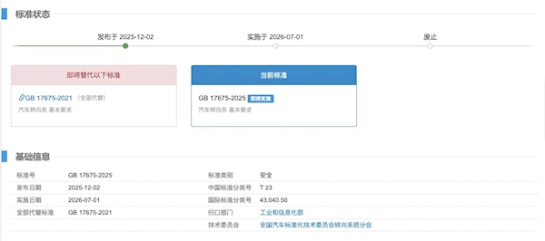 中国汽车转向新国标发布：支持线控转向系统，取消机械连接强制要求