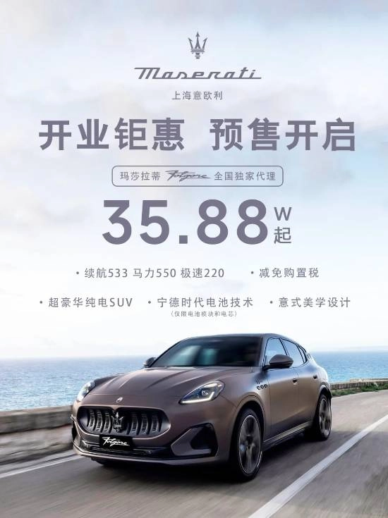 玛莎拉蒂大幅降价引发老车主不满：曾花86万购入，如今价格“腰斩”令人心碎