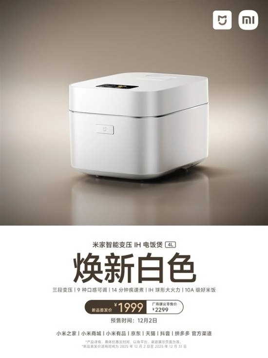 首发价1999元创小米新高!米家新款4L智能变压IH电饭煲亮相