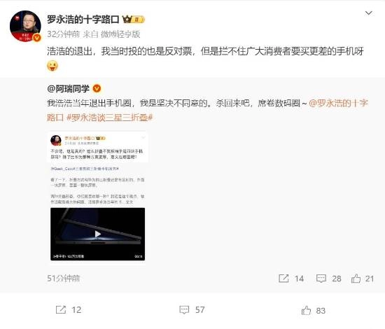 罗永浩仍眷恋手机行业：无奈消费者偏要选择体验更逊色的手机