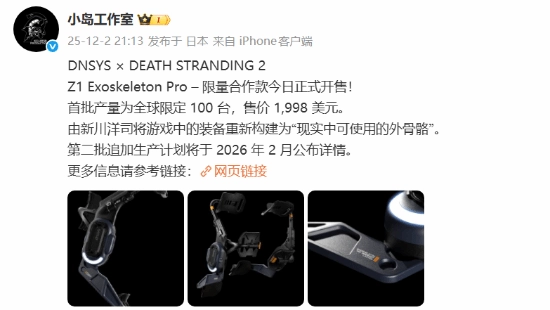 《死亡搁浅2》超酷外骨骼今日开抢！首批仅限100台！