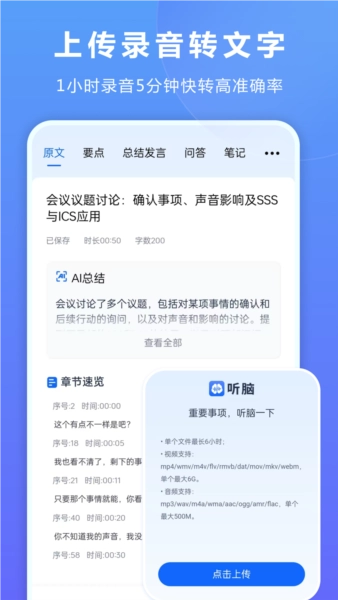 听脑AI截图1