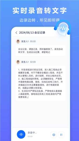 听脑AI截图2
