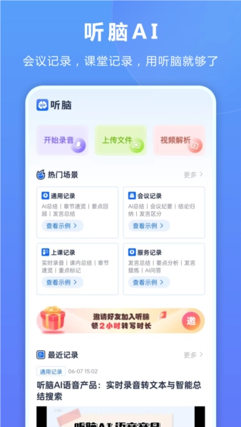 听脑AI截图3