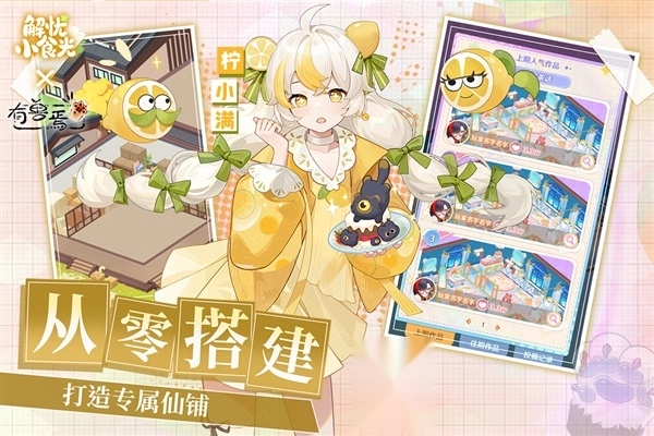 解忧小食光安卓版